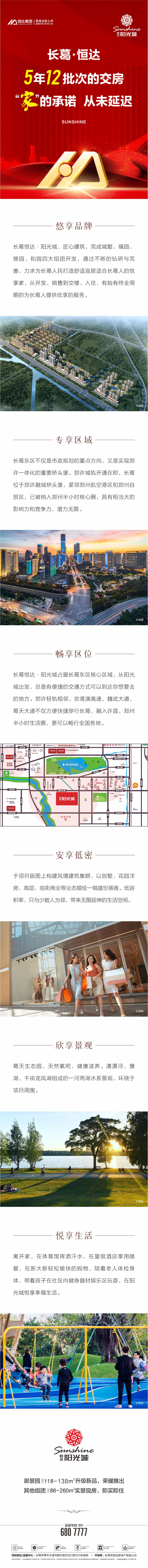 恒達(dá)·陽(yáng)光城.jpg